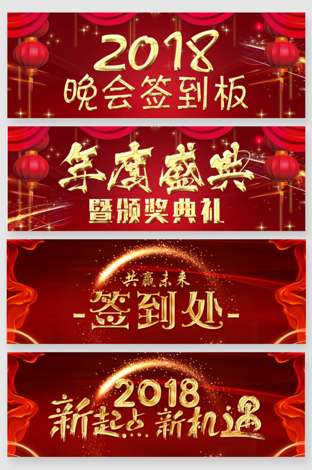 2018晚会签到板文案艺术字