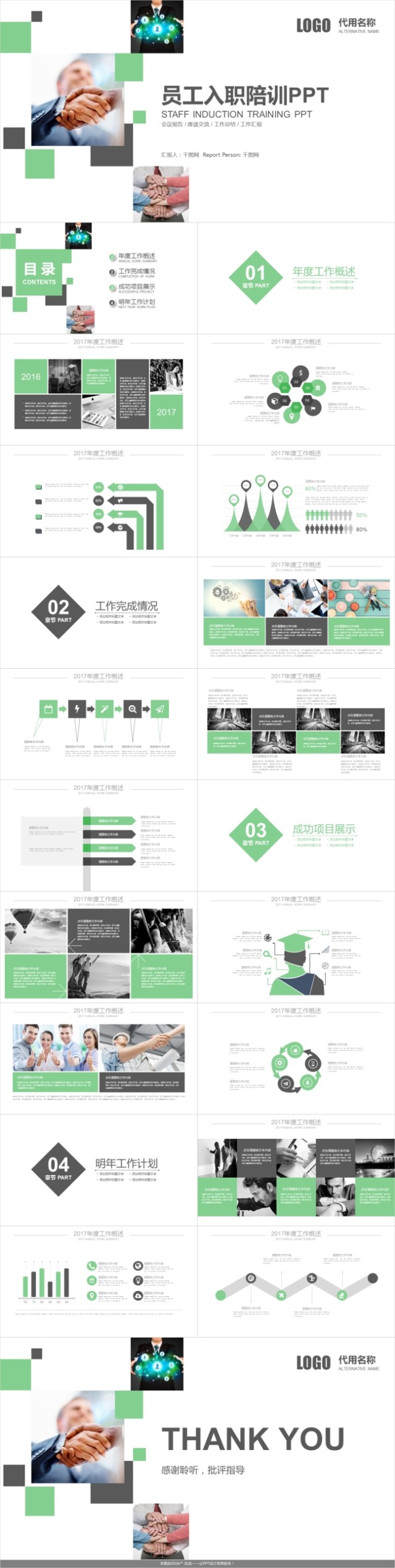 图形灰绿色新员工入职培训通用PPT