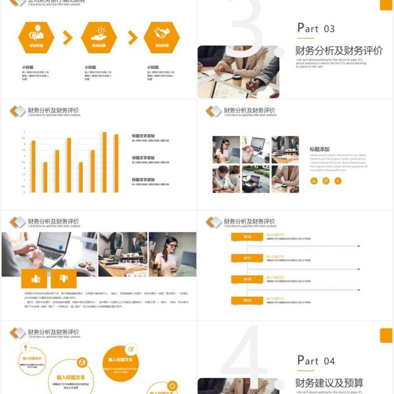 商务风公司财务分析报告工作通用PPT模板