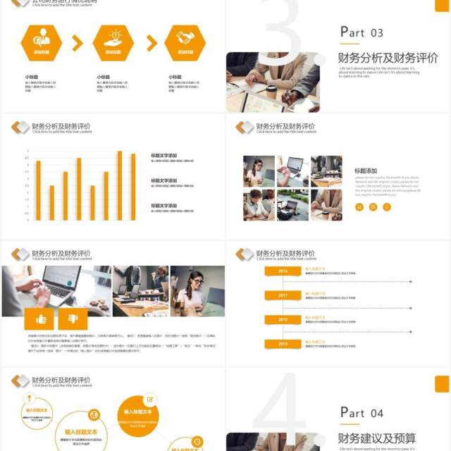 商务风公司财务分析报告工作通用PPT模板 商务风公司财务分析报告工作通用PPT模板