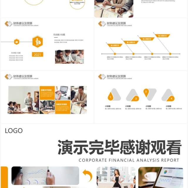 商务风公司财务分析报告工作通用PPT模板 商务风公司财务分析报告工作通用PPT模板