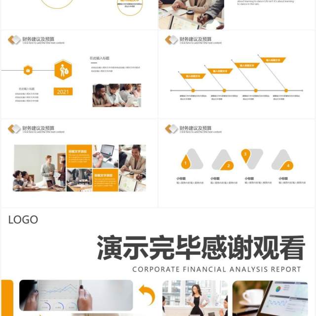 商务风公司财务分析报告工作通用PPT模板