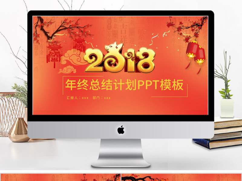 2018红色年终总结计划PPT模板