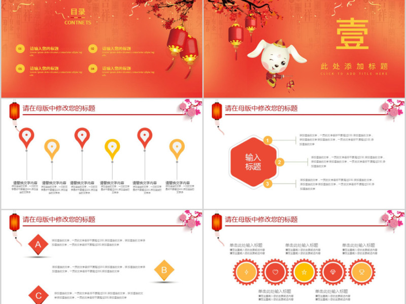 2018红色年终总结计划PPT模板