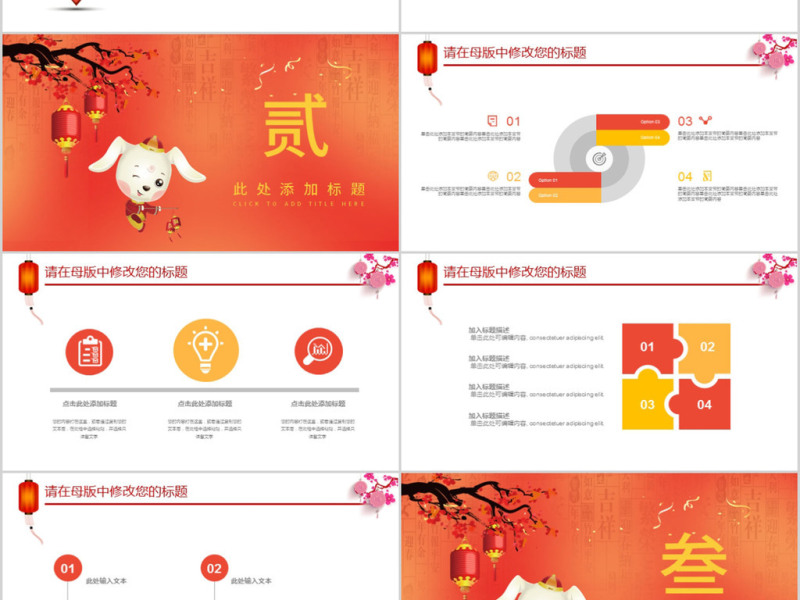 2018红色年终总结计划PPT模板