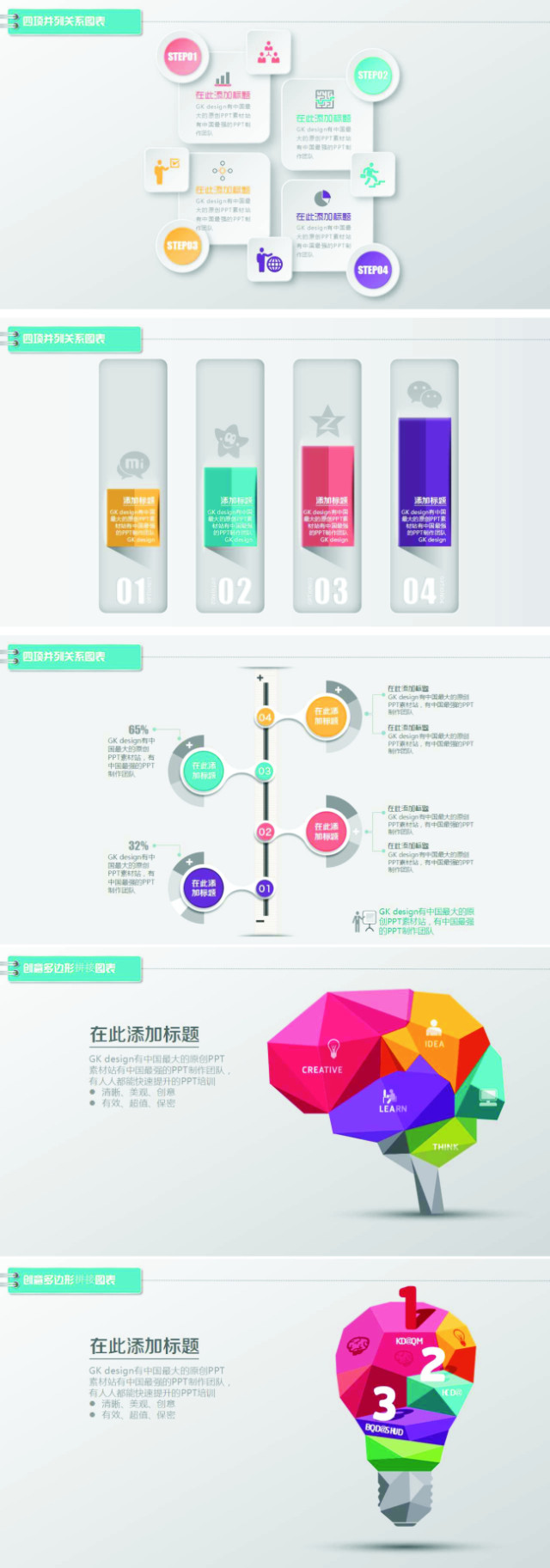 150套微立体图表合集