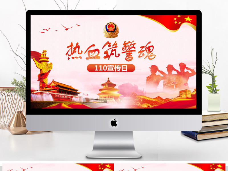 铁血筑警魂110宣传日警务PPT模板