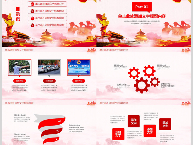 铁血筑警魂110宣传日警务PPT模板