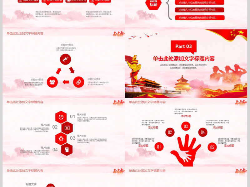 铁血筑警魂110宣传日警务PPT模板