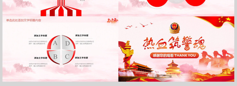 铁血筑警魂110宣传日警务PPT模板