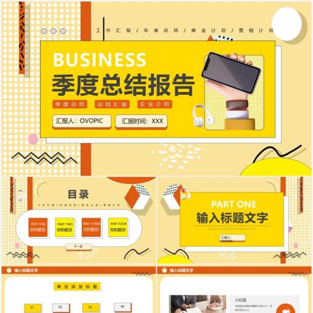 橙黄色孟菲斯季度工作总结PPT通用模板 橙黄色孟菲斯季度工作总结PPT通用模板