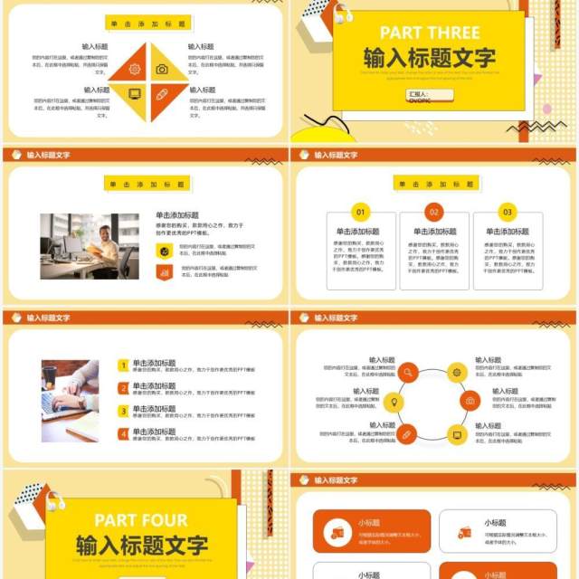 橙黄色孟菲斯季度工作总结PPT通用模板 橙黄色孟菲斯季度工作总结PPT通用模板