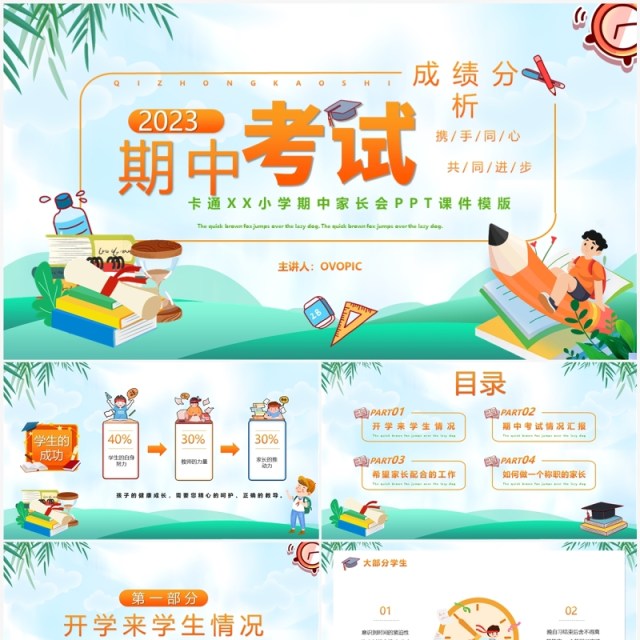 绿色卡通风期中考试成绩分析PPT模版 绿色卡通风期中考试成绩分析PPT模版