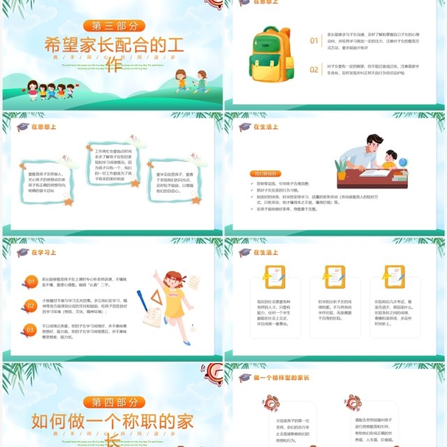 绿色卡通风期中考试成绩分析PPT模版 绿色卡通风期中考试成绩分析PPT模版