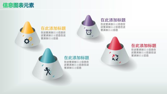 彩色PPT信息图表元素3-8 彩色PPT信息图表元素3-8