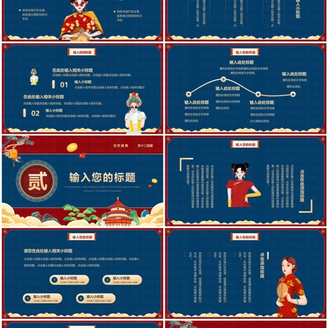 蓝色国潮风双十二钜惠来袭活动策划PPT模板 蓝色国潮风双十二钜惠来袭活动策划PPT模板