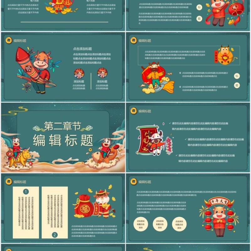 国潮风牛年大吉牛转钱坤新年年会PPT模板