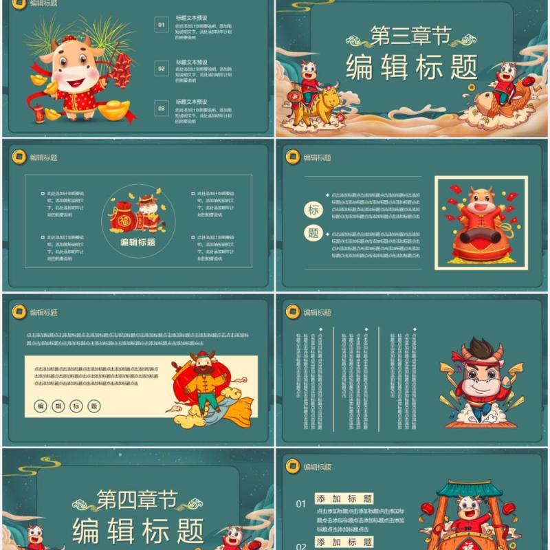 国潮风牛年大吉牛转钱坤新年年会PPT模板