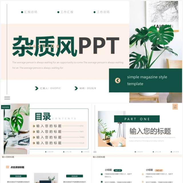 绿色简约杂质风总结汇报PPT通用模板 绿色简约杂质风总结汇报PPT通用模板