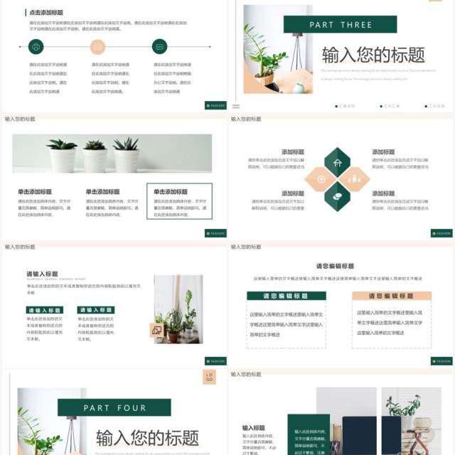 绿色简约杂质风总结汇报PPT通用模板 绿色简约杂质风总结汇报PPT通用模板