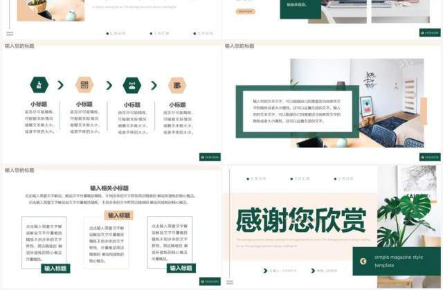 绿色简约杂质风总结汇报PPT通用模板 绿色简约杂质风总结汇报PPT通用模板