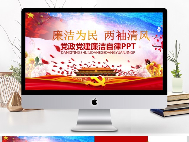 人民的名义廉洁为民PPT 人民的名义廉洁为民PPT