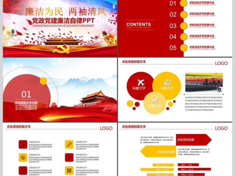 人民的名义廉洁为民PPT