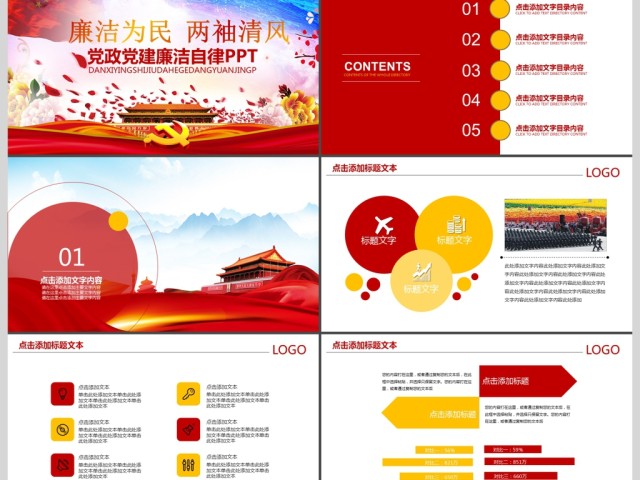 人民的名义廉洁为民PPT 人民的名义廉洁为民PPT