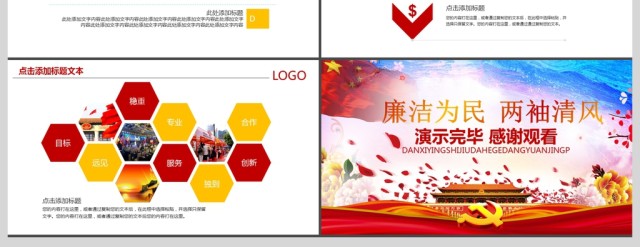 人民的名义廉洁为民PPT 人民的名义廉洁为民PPT