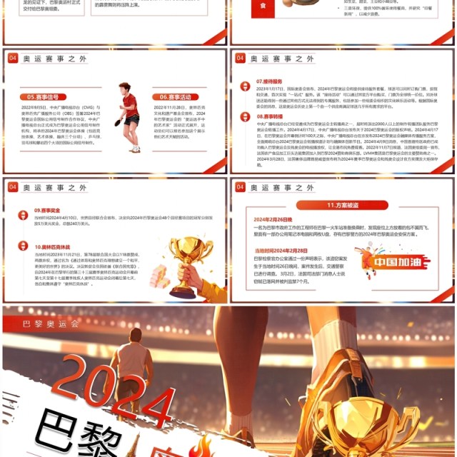 红色插画风2024巴黎奥运会PPT模板 红色插画风2024巴黎奥运会PPT模板
