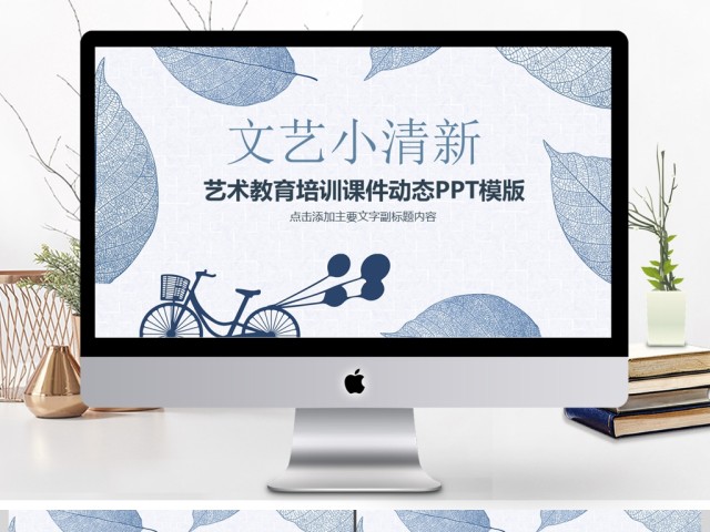 教育培训课件公开课演讲PPT 教育培训课件公开课演讲PPT