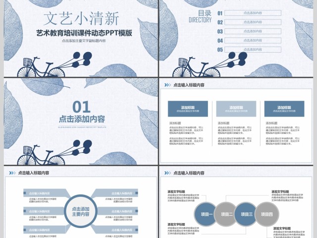 教育培训课件公开课演讲PPT