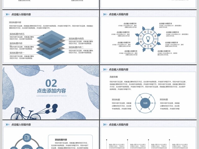 教育培训课件公开课演讲PPT 教育培训课件公开课演讲PPT