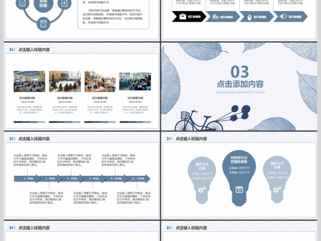 教育培训课件公开课演讲PPT 教育培训课件公开课演讲PPT