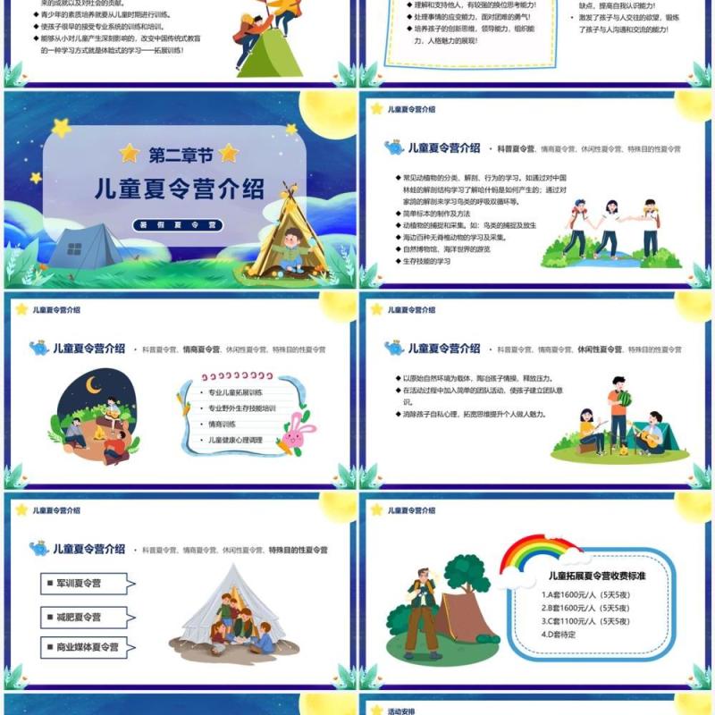 蓝色卡通风暑假夏令营PPT模板
