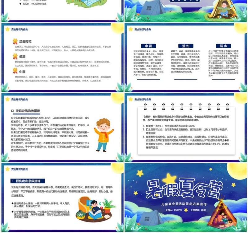 蓝色卡通风暑假夏令营PPT模板