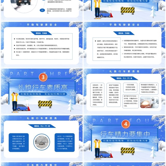 蓝色简约风冬季行车安全指南PPT模板
