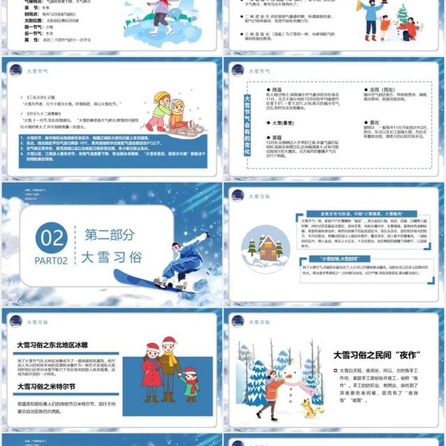 大雪时节节气宣传PPT模板 大雪时节节气宣传PPT模板