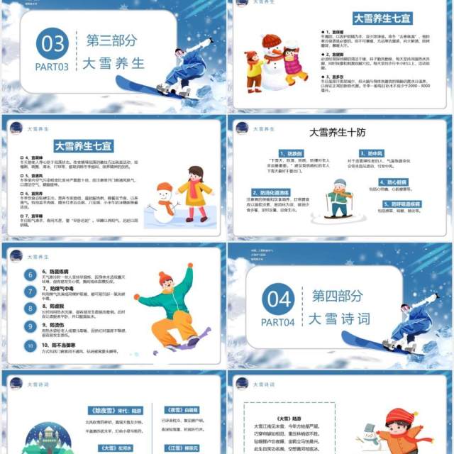 大雪时节节气宣传PPT模板 大雪时节节气宣传PPT模板