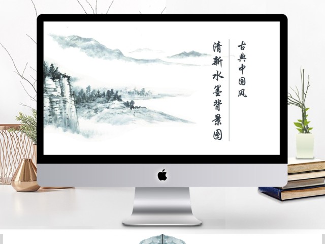 2017水墨风格古典淡雅PPT背景图 2017水墨风格古典淡雅PPT背景图