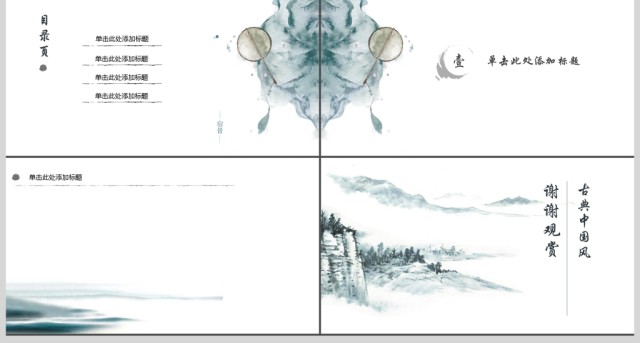 2017水墨风格古典淡雅PPT背景图
