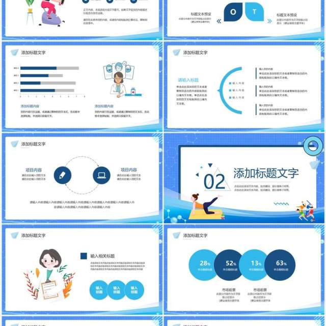蓝色卡通风全民健康生活方式PPT通用模板