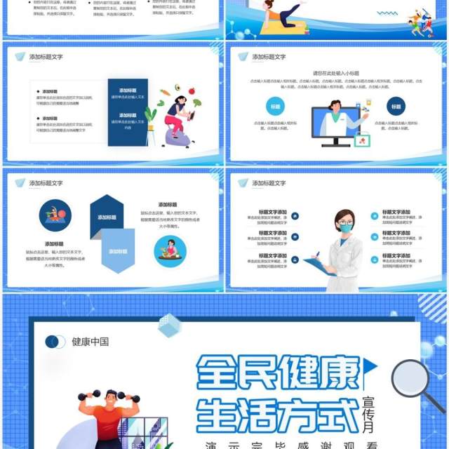 蓝色卡通风全民健康生活方式PPT通用模板 蓝色卡通风全民健康生活方式PPT通用模板
