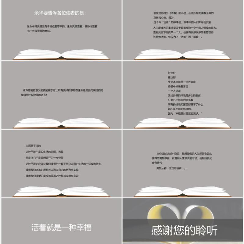 灰色简约余华作品-活着阅读赏析好书推荐PPT模板
