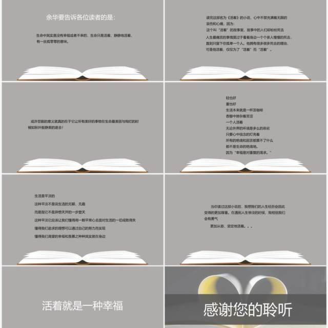 灰色简约余华作品-活着阅读赏析好书推荐PPT模板 灰色简约余华作品-活着阅读赏析好书推荐PPT模板