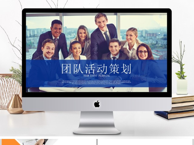 蓝橙色合作精神企业文化团队活动策划PPT 蓝橙色合作精神企业文化团队活动策划PPT