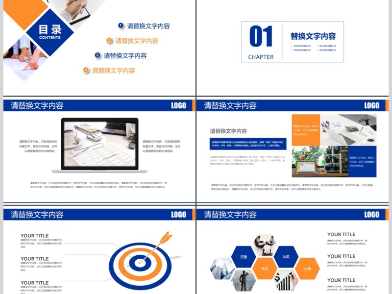 蓝橙色合作精神企业文化团队活动策划PPT