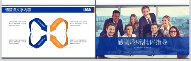蓝橙色合作精神企业文化团队活动策划PPT 蓝橙色合作精神企业文化团队活动策划PPT