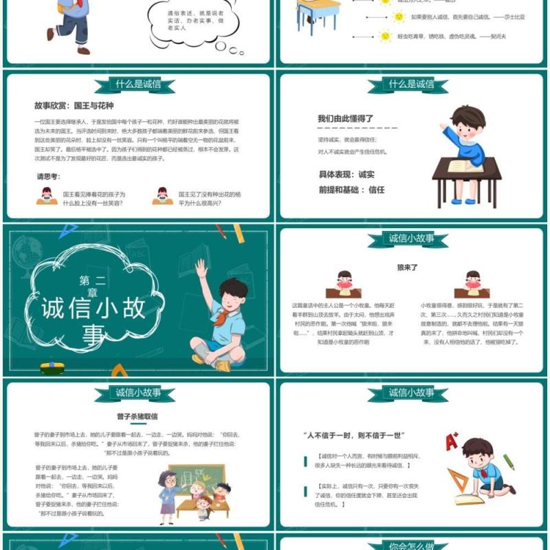黑板卡通诚信教育主题班会PPT模板