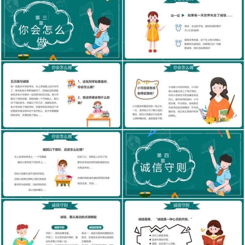 黑板卡通诚信教育主题班会PPT模板
